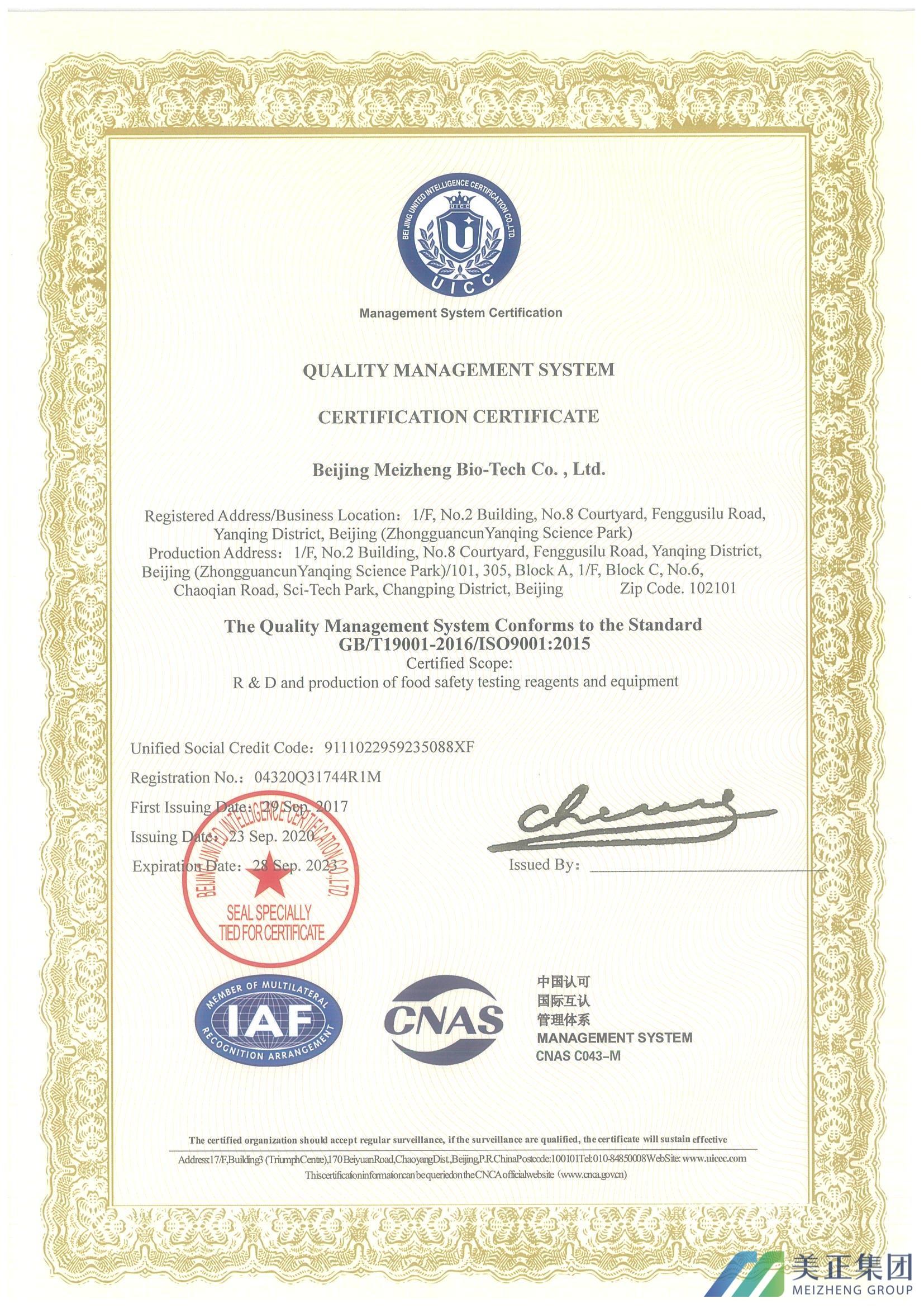 北京美正-质量管理体系认证证书(英文版)