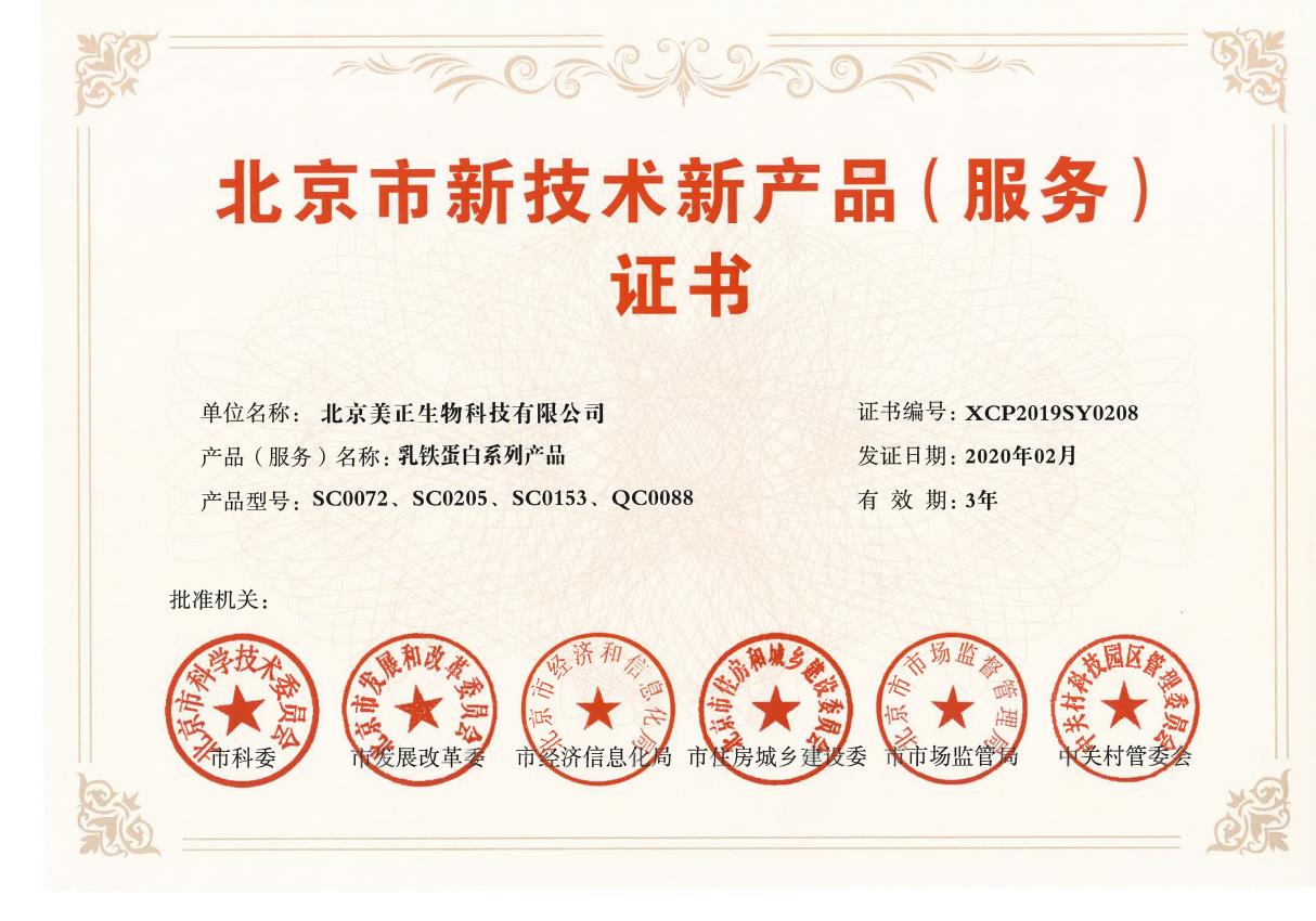 美正生物—乳铁蛋白系列产品