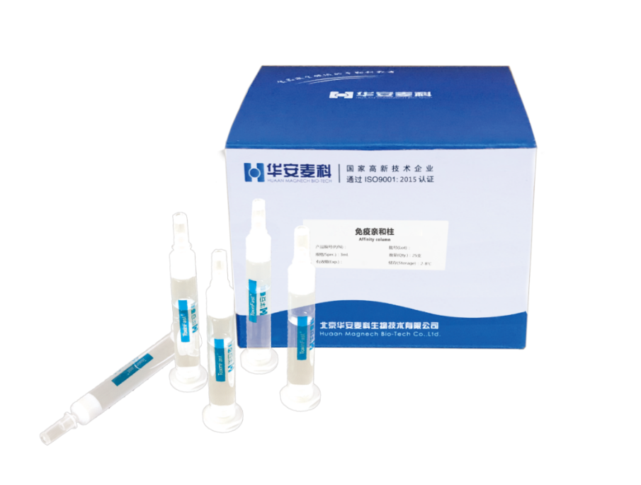 真菌毒素免疫亲和柱.png 真菌毒素免疫亲和柱.png