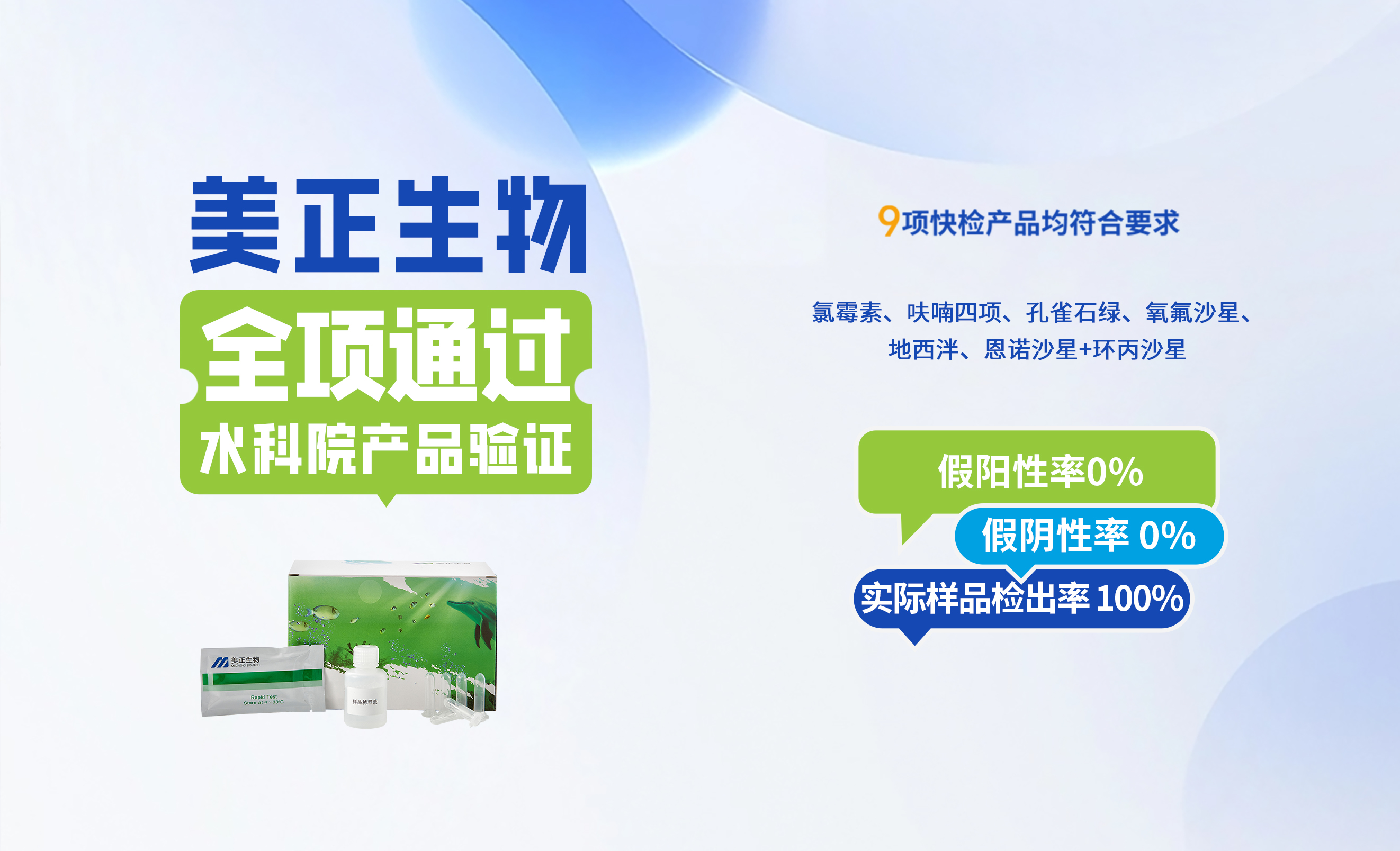 美正生物全项通过水科院产品验证
