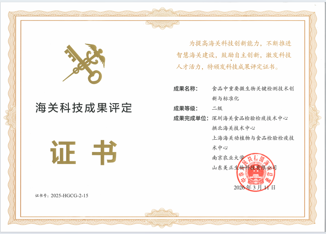 海关科技成果评定证书.png
